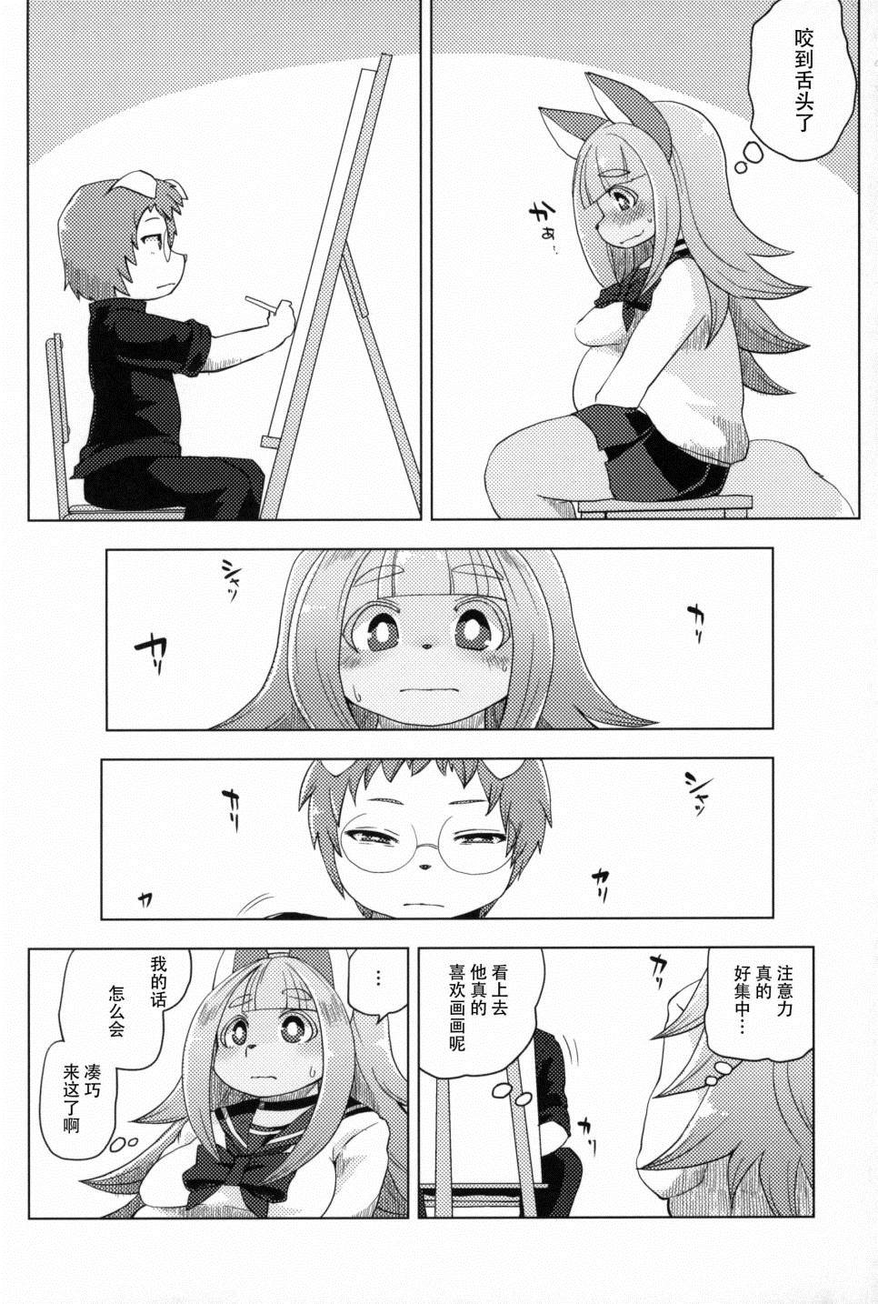 《Fur Box》漫画最新章节第2话免费下拉式在线观看章节第【15】张图片