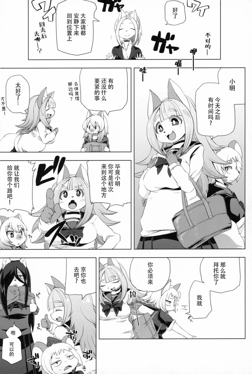 《Fur Box》漫画最新章节第1话免费下拉式在线观看章节第【24】张图片