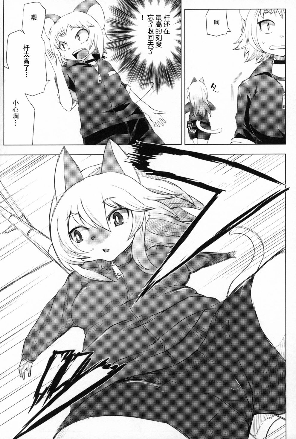 《Fur Box》漫画最新章节第1话免费下拉式在线观看章节第【22】张图片