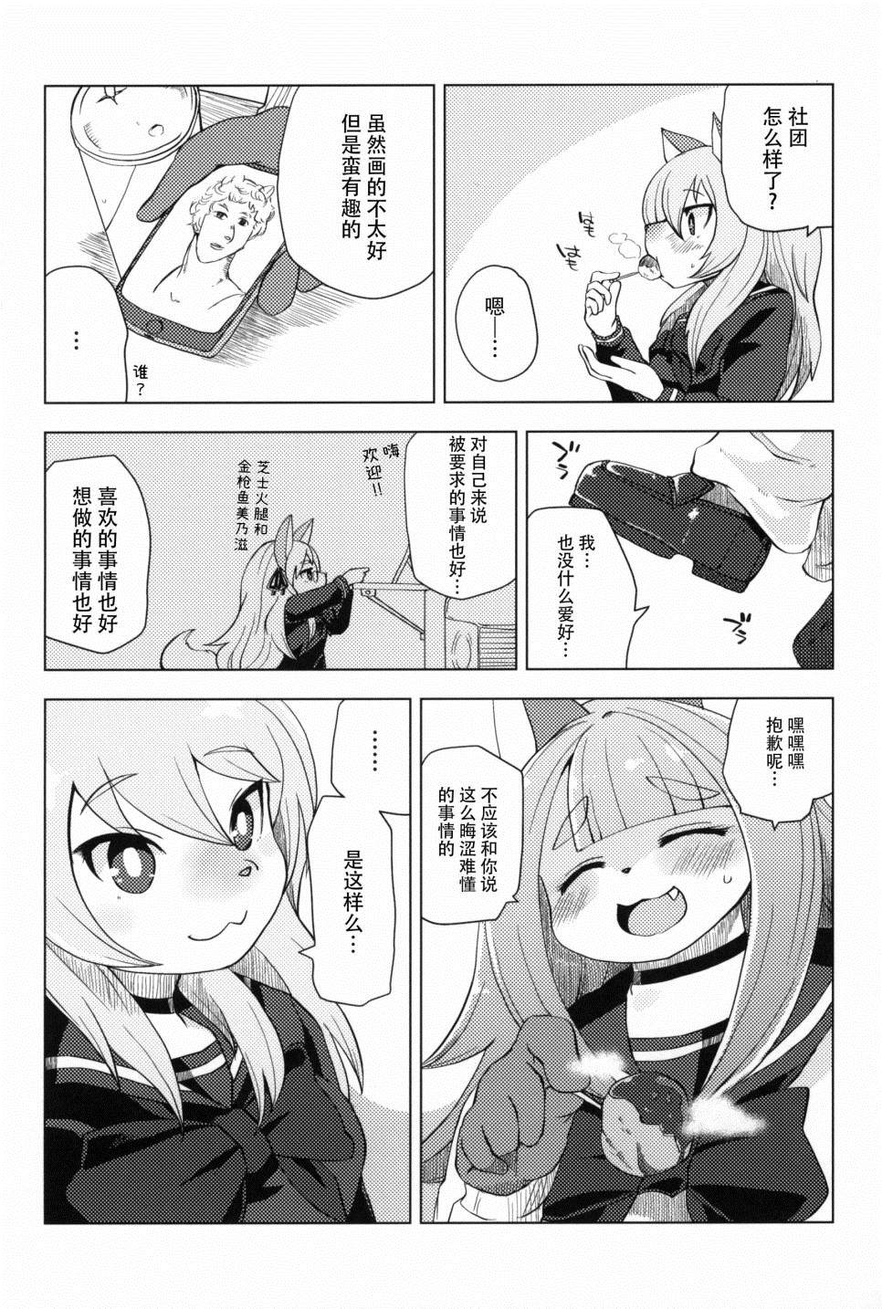 《Fur Box》漫画最新章节第2话免费下拉式在线观看章节第【29】张图片