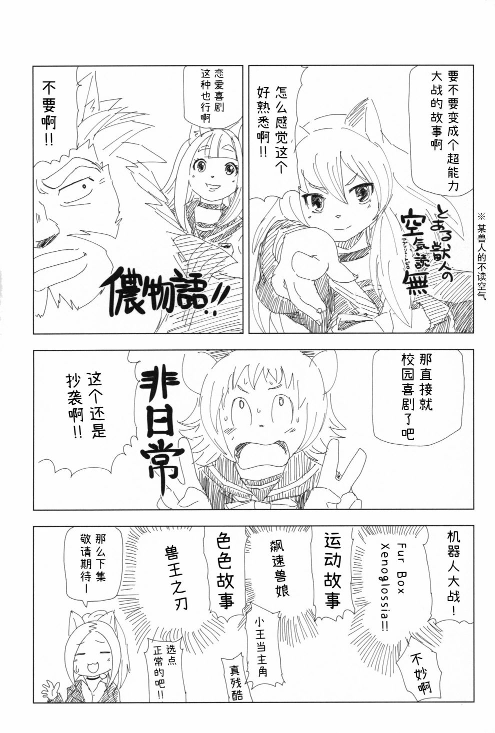 《Fur Box》漫画最新章节第1话免费下拉式在线观看章节第【40】张图片