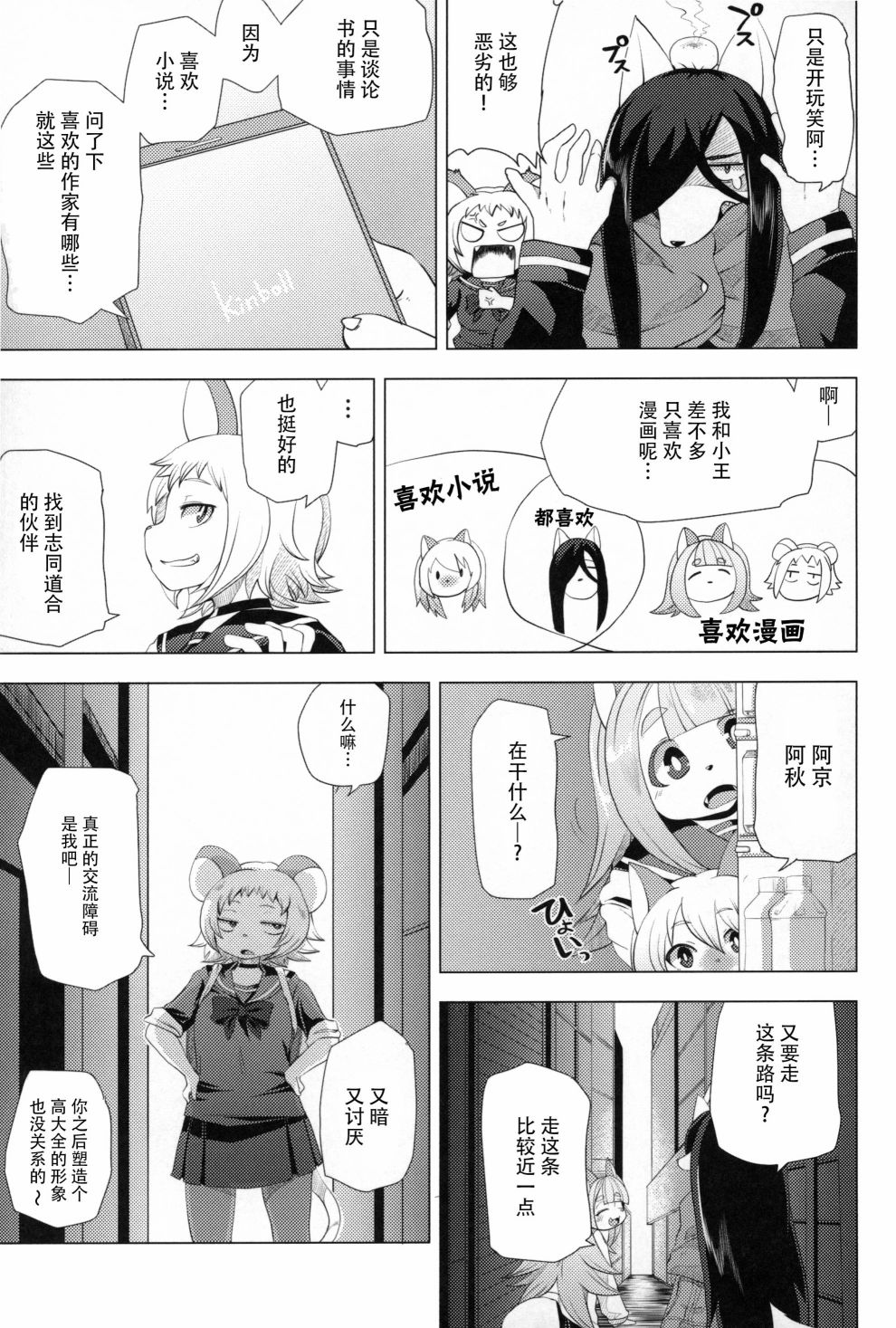 《Fur Box》漫画最新章节第1话免费下拉式在线观看章节第【26】张图片