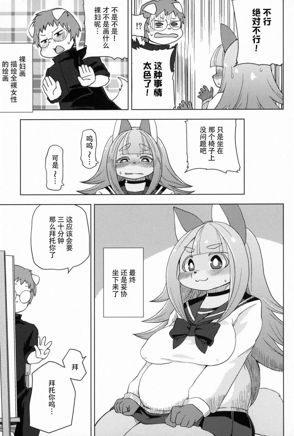 《Fur Box》漫画最新章节第2话免费下拉式在线观看章节第【14】张图片