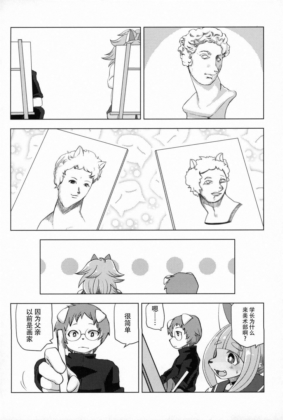 《Fur Box》漫画最新章节第2话免费下拉式在线观看章节第【23】张图片