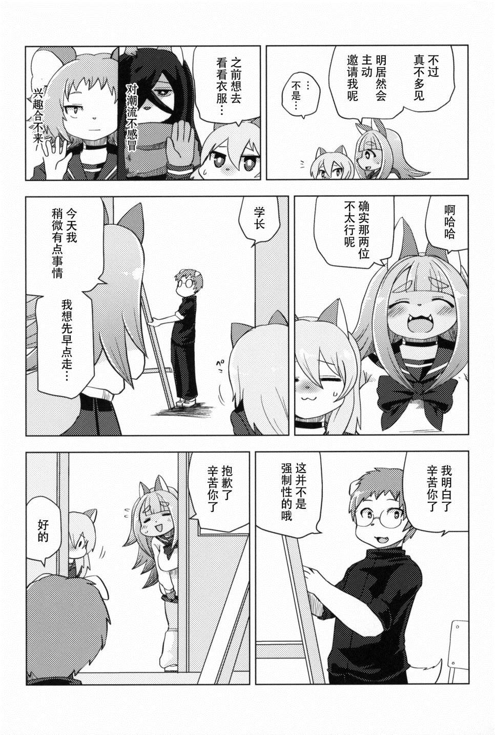 《Fur Box》漫画最新章节第2话免费下拉式在线观看章节第【27】张图片