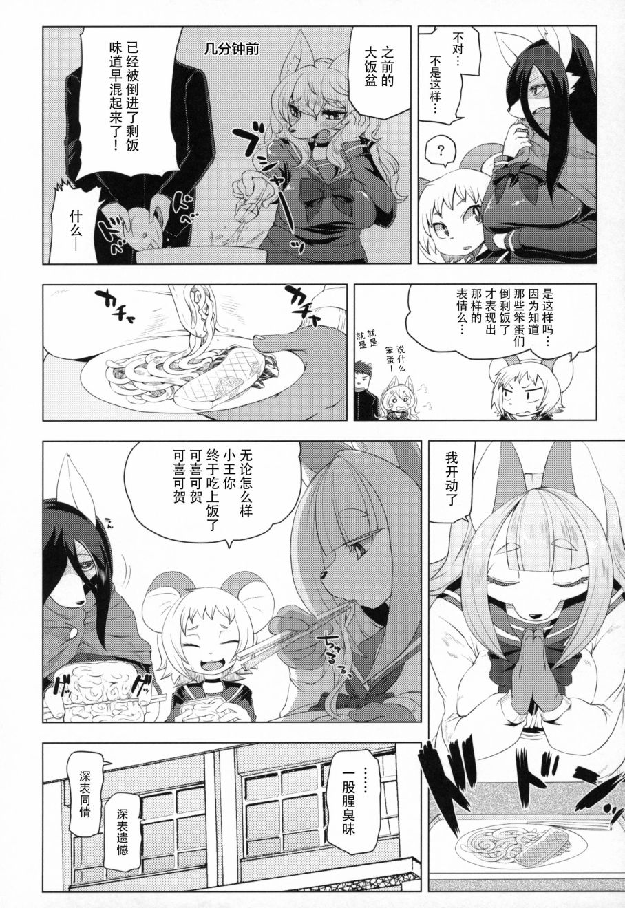 《Fur Box》漫画最新章节第1话免费下拉式在线观看章节第【9】张图片