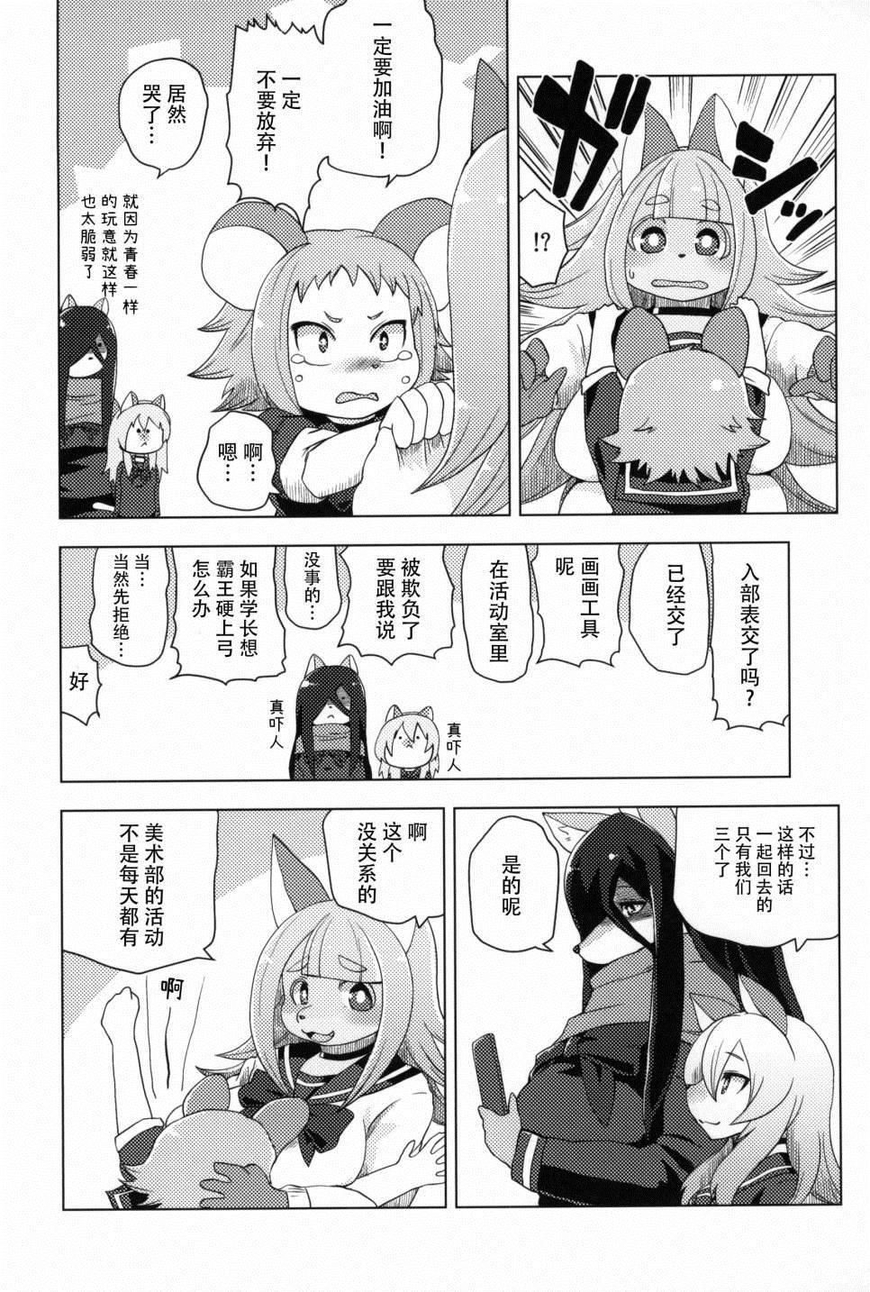 《Fur Box》漫画最新章节第2话免费下拉式在线观看章节第【20】张图片