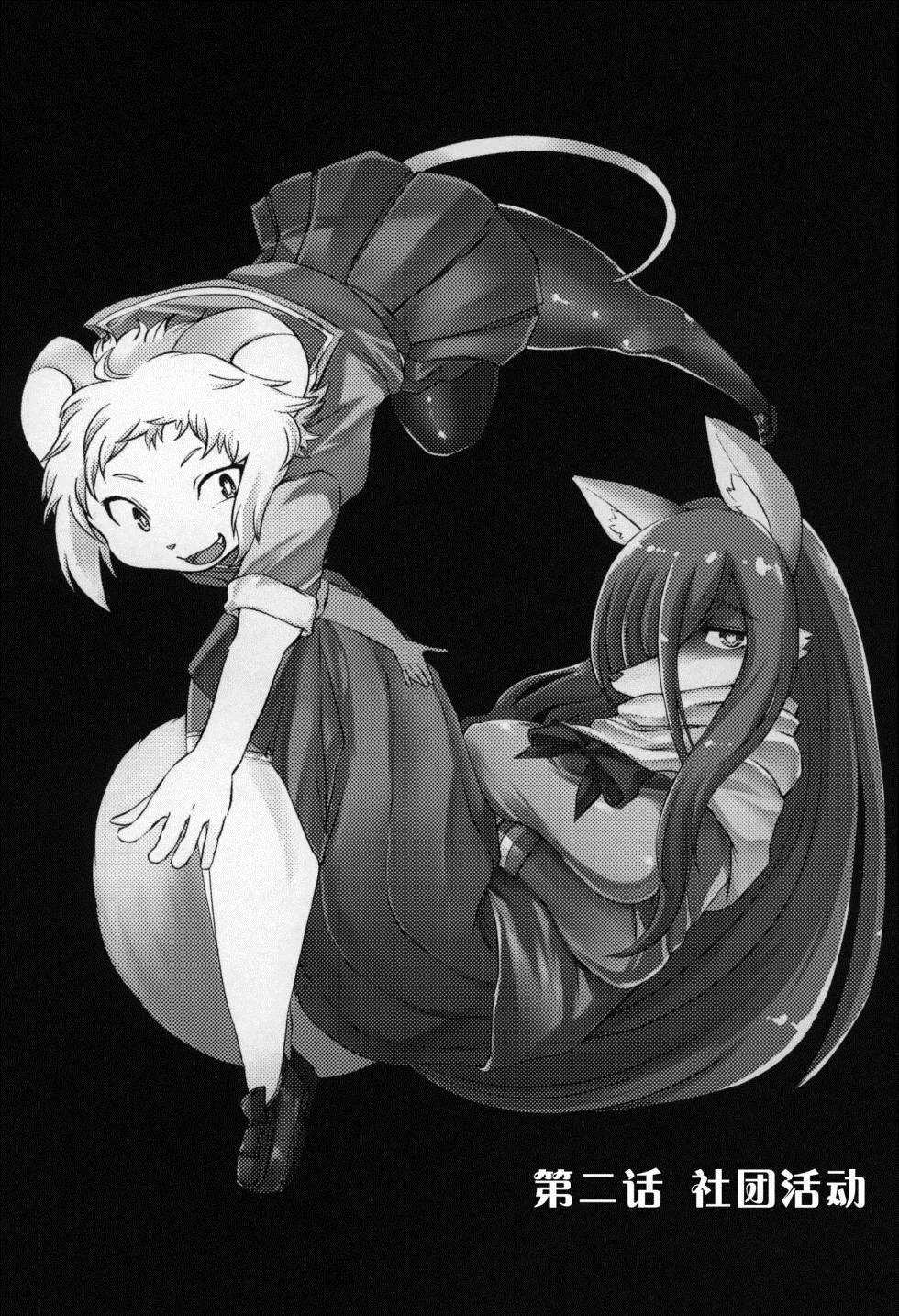 《Fur Box》漫画最新章节第2话免费下拉式在线观看章节第【2】张图片