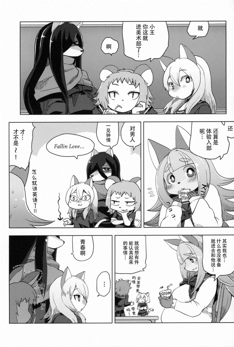 《Fur Box》漫画最新章节第2话免费下拉式在线观看章节第【19】张图片