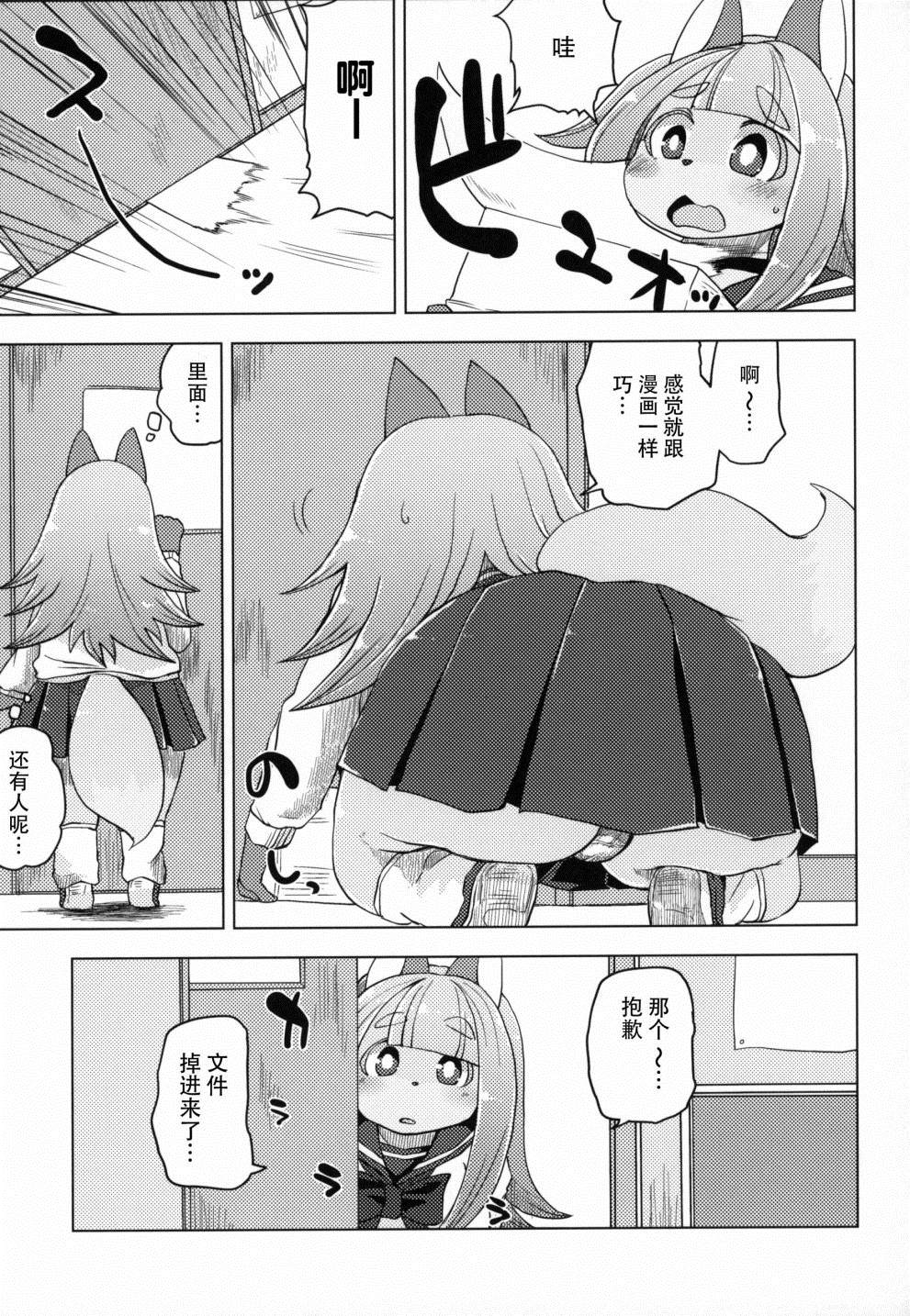 《Fur Box》漫画最新章节第2话免费下拉式在线观看章节第【4】张图片