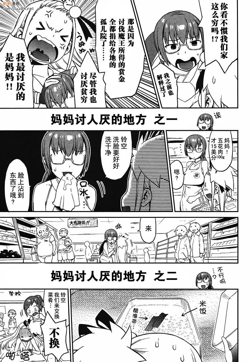 《勇者的女儿与出鞘菜刀》漫画最新章节第1话免费下拉式在线观看章节第【5】张图片