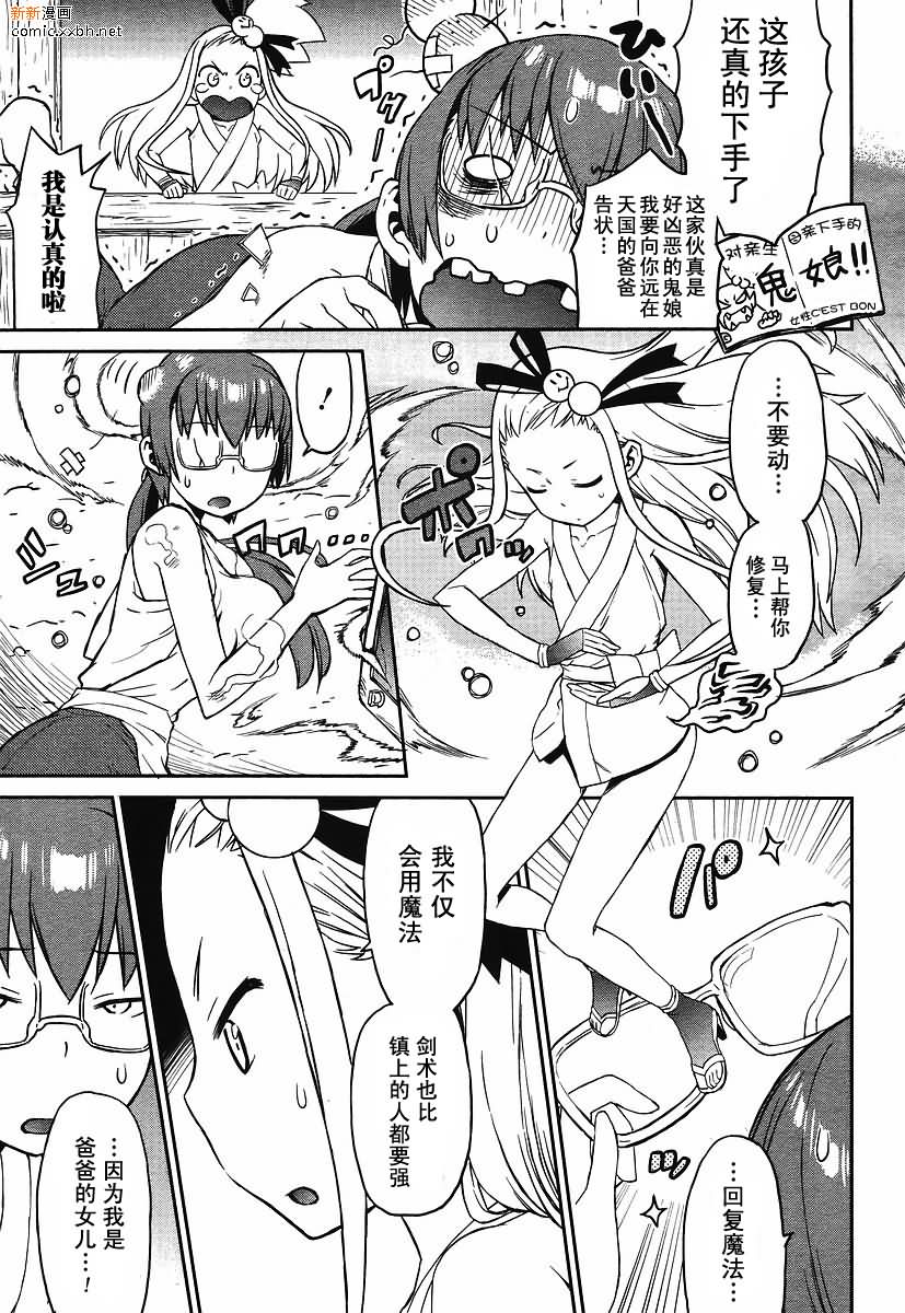 《勇者的女儿与出鞘菜刀》漫画最新章节第1话免费下拉式在线观看章节第【9】张图片