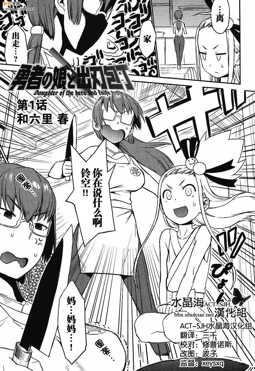 《勇者的女儿与出鞘菜刀》漫画最新章节第1话免费下拉式在线观看章节第【3】张图片