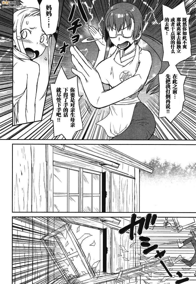 《勇者的女儿与出鞘菜刀》漫画最新章节第1话免费下拉式在线观看章节第【8】张图片