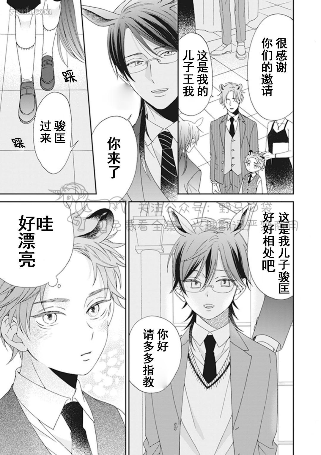 《纯种马绝不屈服》漫画最新章节第1话免费下拉式在线观看章节第【9】张图片