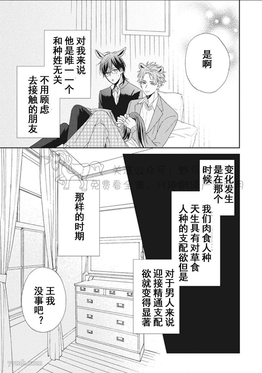 《纯种马绝不屈服》漫画最新章节第1话免费下拉式在线观看章节第【19】张图片