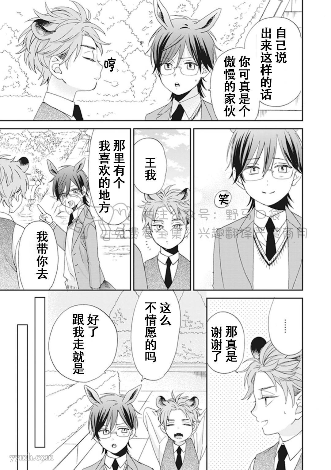 《纯种马绝不屈服》漫画最新章节第1话免费下拉式在线观看章节第【13】张图片