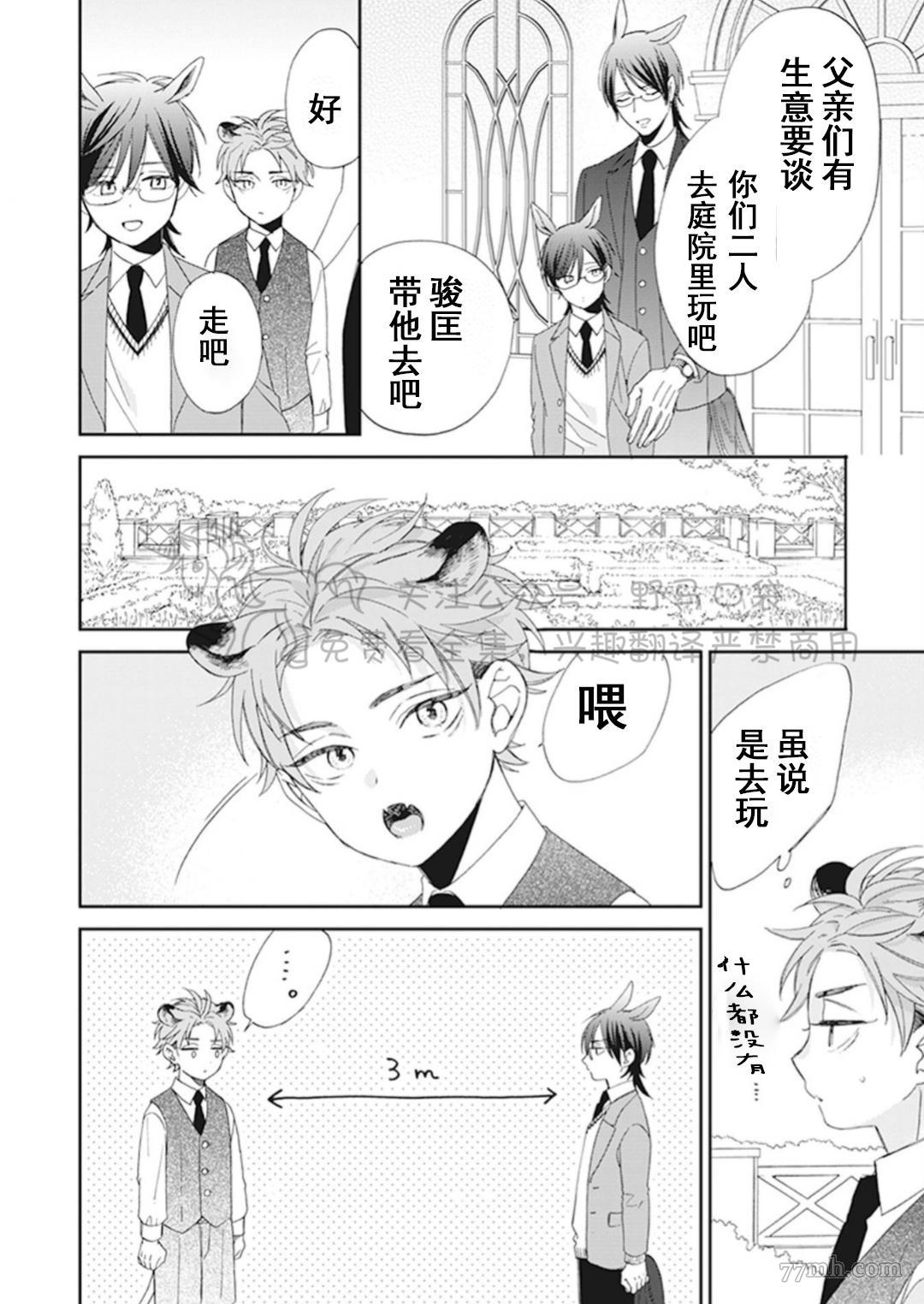 《纯种马绝不屈服》漫画最新章节第1话免费下拉式在线观看章节第【10】张图片