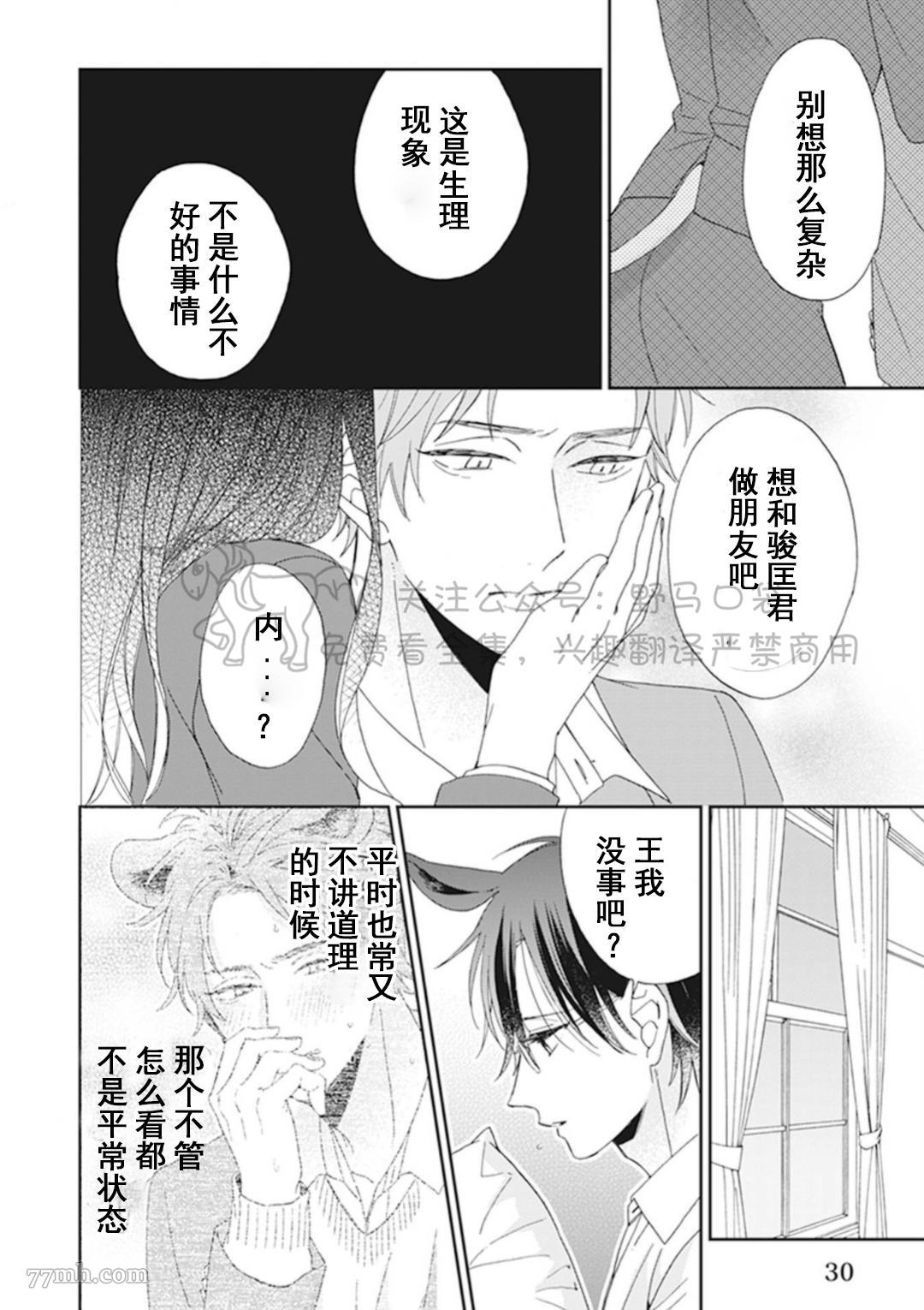 《纯种马绝不屈服》漫画最新章节第1话免费下拉式在线观看章节第【28】张图片