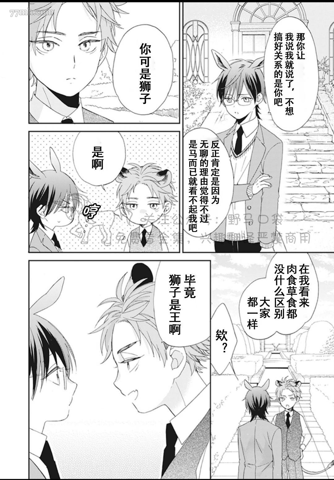 《纯种马绝不屈服》漫画最新章节第1话免费下拉式在线观看章节第【12】张图片