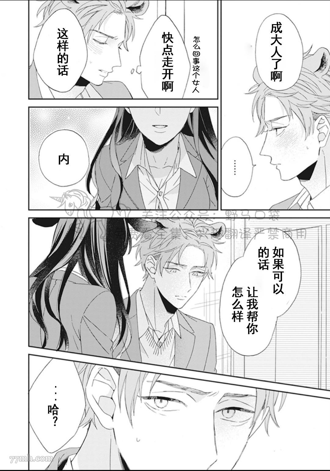 《纯种马绝不屈服》漫画最新章节第1话免费下拉式在线观看章节第【26】张图片