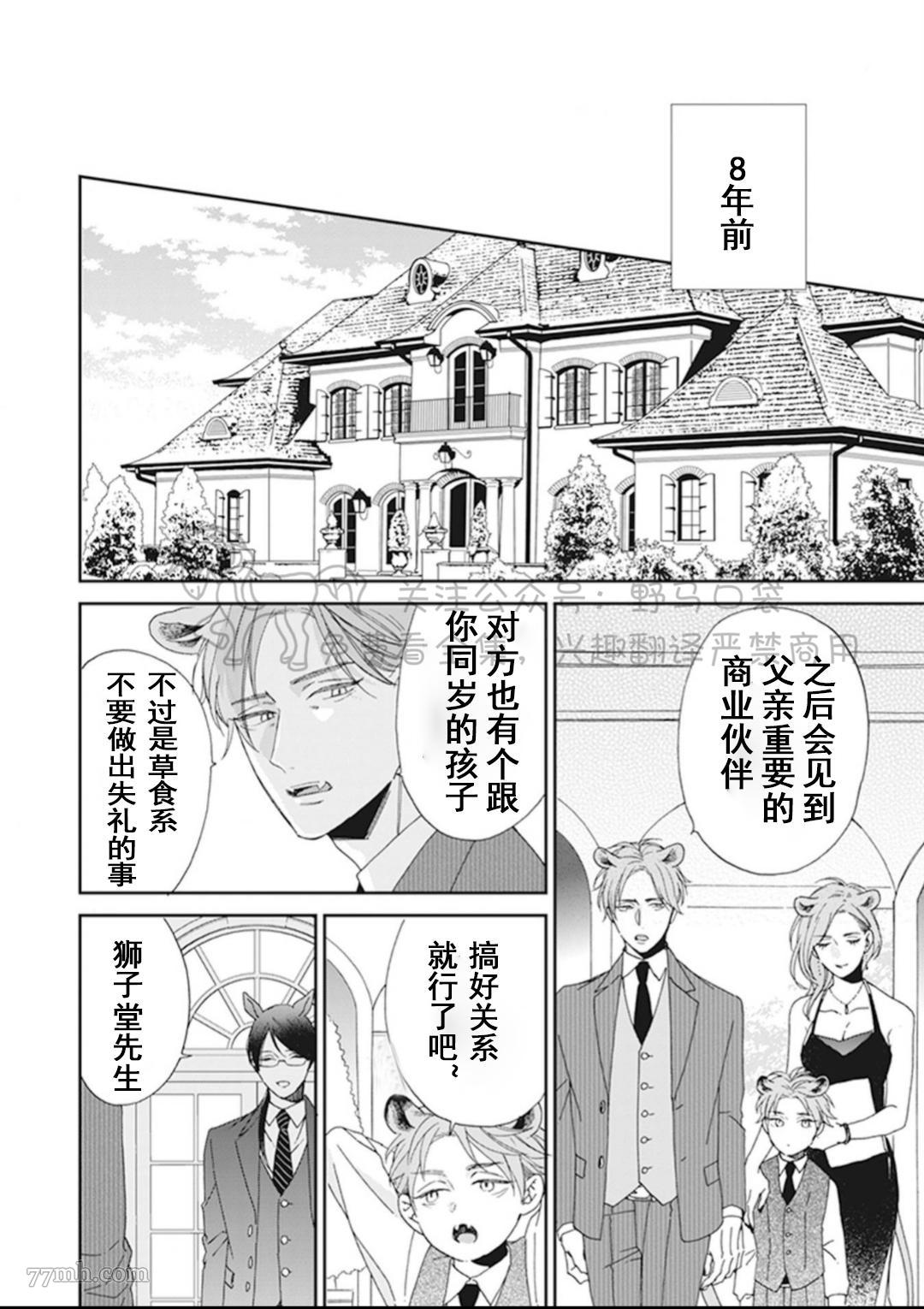 《纯种马绝不屈服》漫画最新章节第1话免费下拉式在线观看章节第【8】张图片