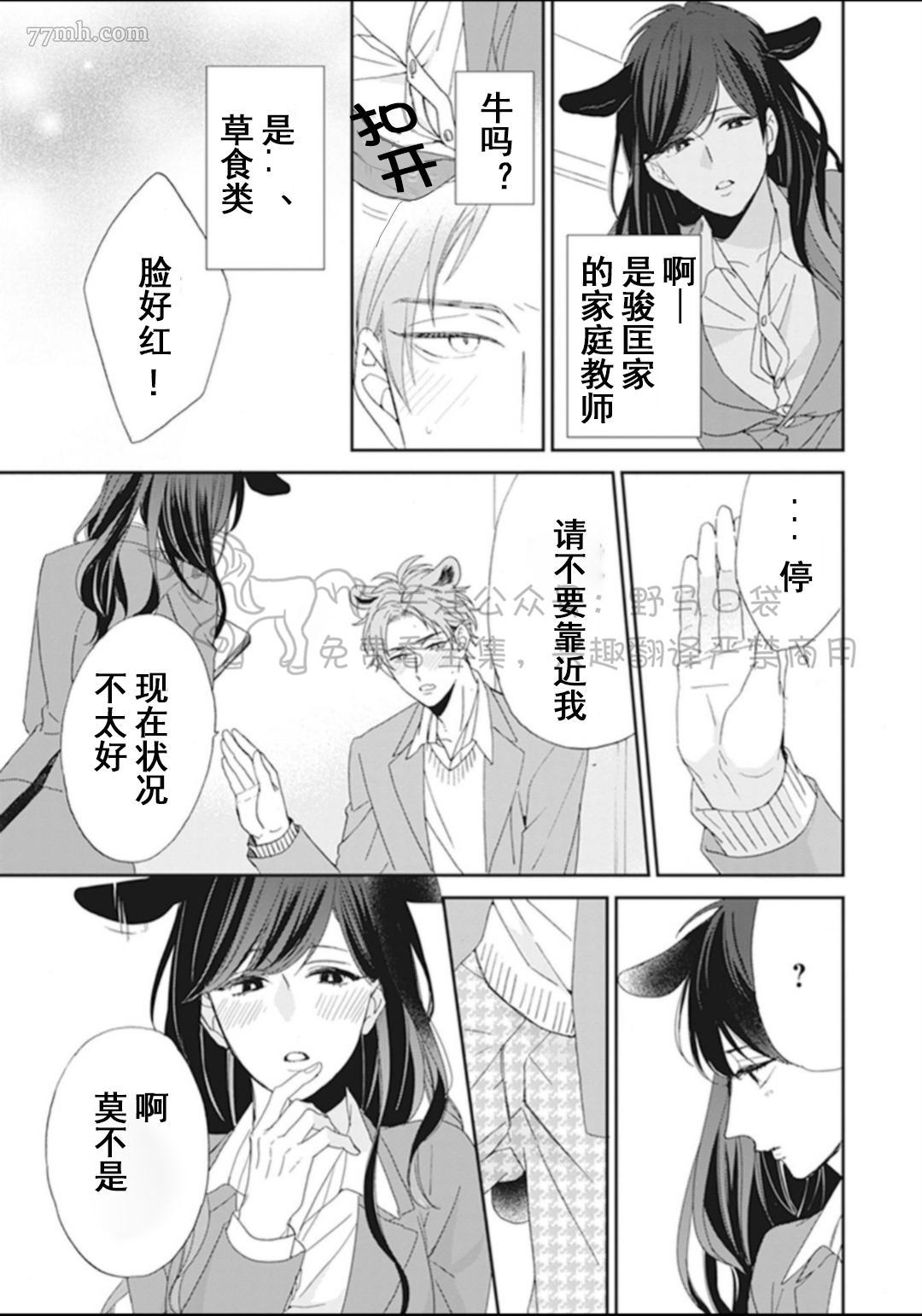 《纯种马绝不屈服》漫画最新章节第1话免费下拉式在线观看章节第【25】张图片