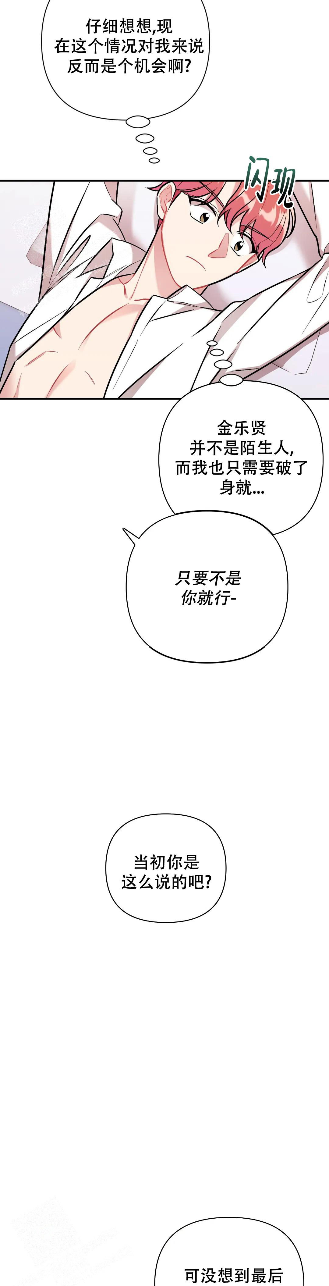 《樱桃情结》漫画最新章节第12话免费下拉式在线观看章节第【11】张图片