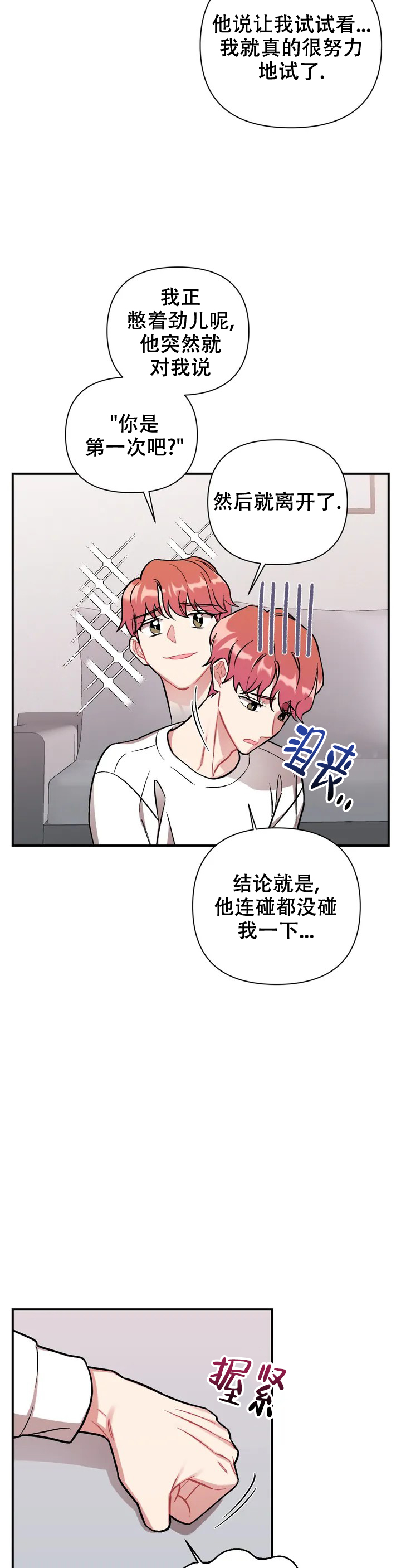 《樱桃情结》漫画最新章节第2话免费下拉式在线观看章节第【10】张图片