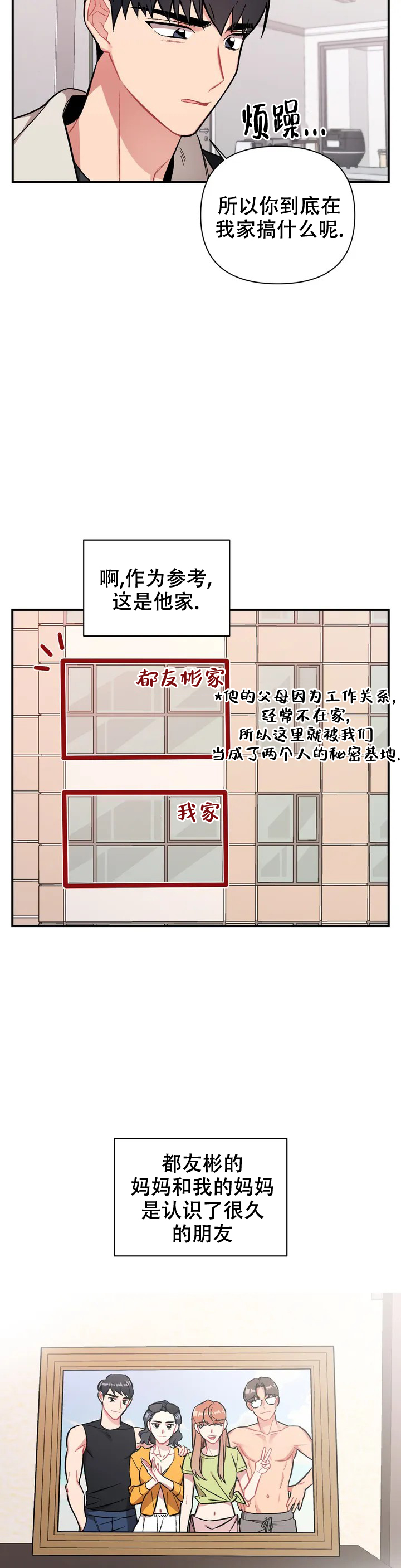 《樱桃情结》漫画最新章节第2话免费下拉式在线观看章节第【4】张图片