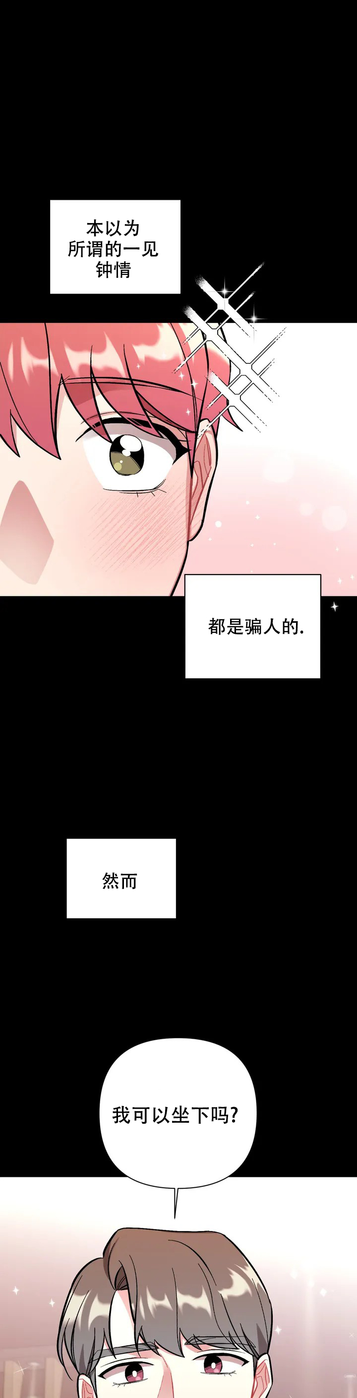 《樱桃情结》漫画最新章节第1话免费下拉式在线观看章节第【13】张图片