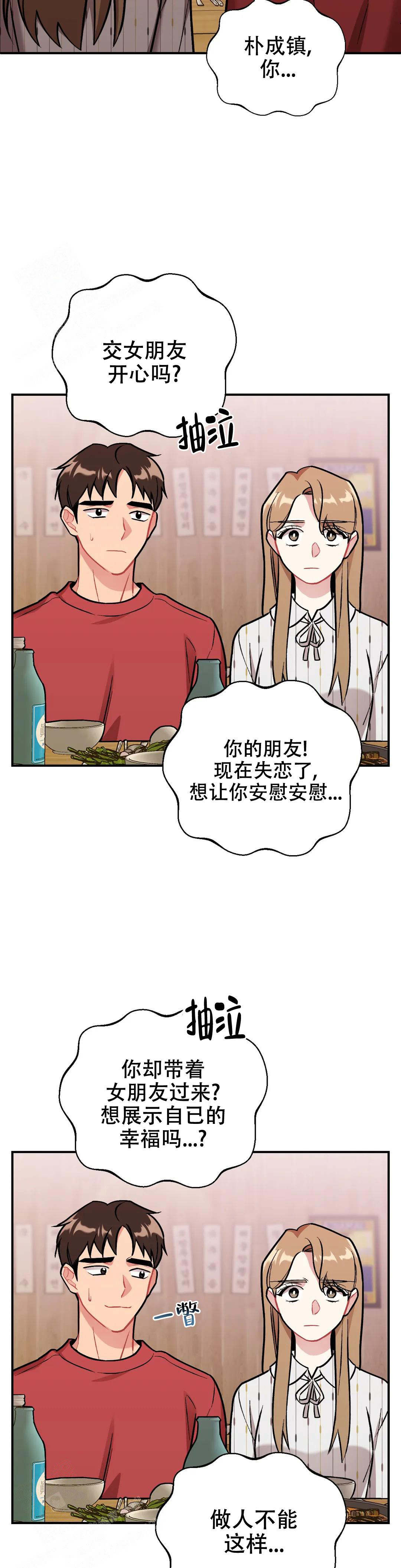 《樱桃情结》漫画最新章节第4话免费下拉式在线观看章节第【13】张图片