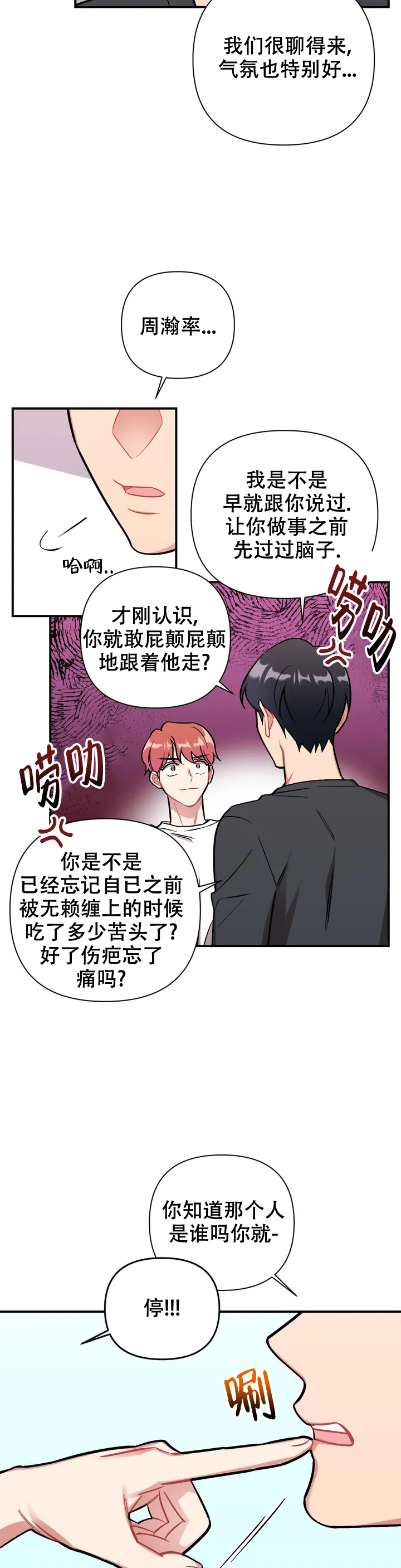 《樱桃情结》漫画最新章节第2话免费下拉式在线观看章节第【8】张图片