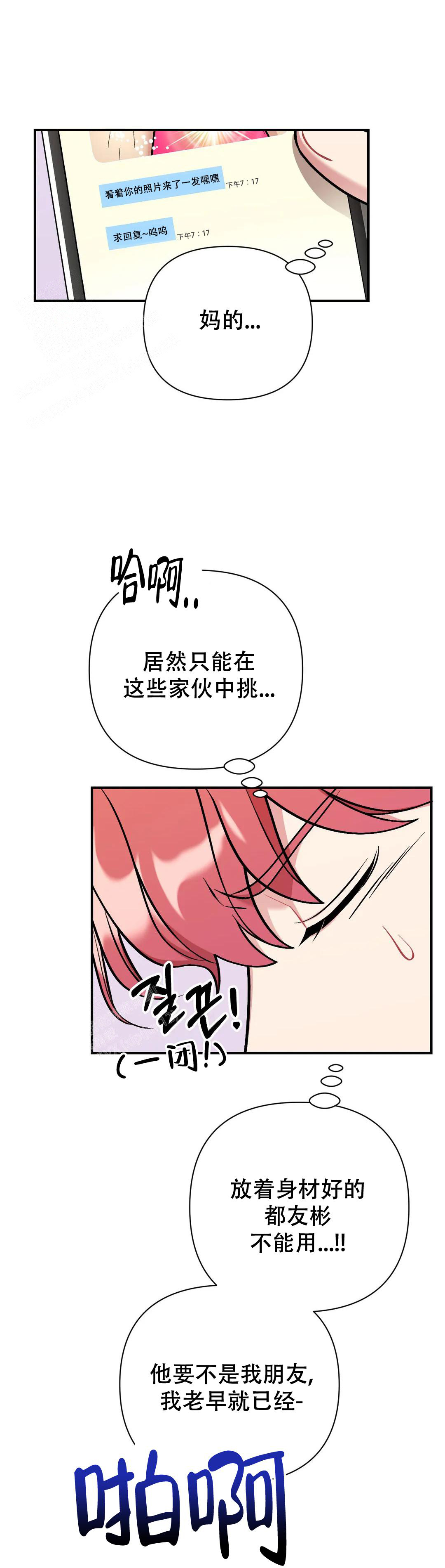 《樱桃情结》漫画最新章节第7话免费下拉式在线观看章节第【18】张图片