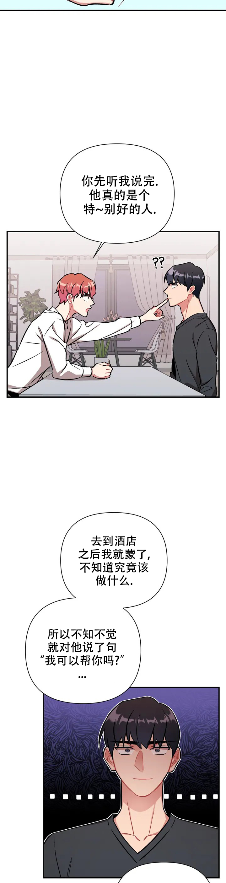 《樱桃情结》漫画最新章节第2话免费下拉式在线观看章节第【9】张图片