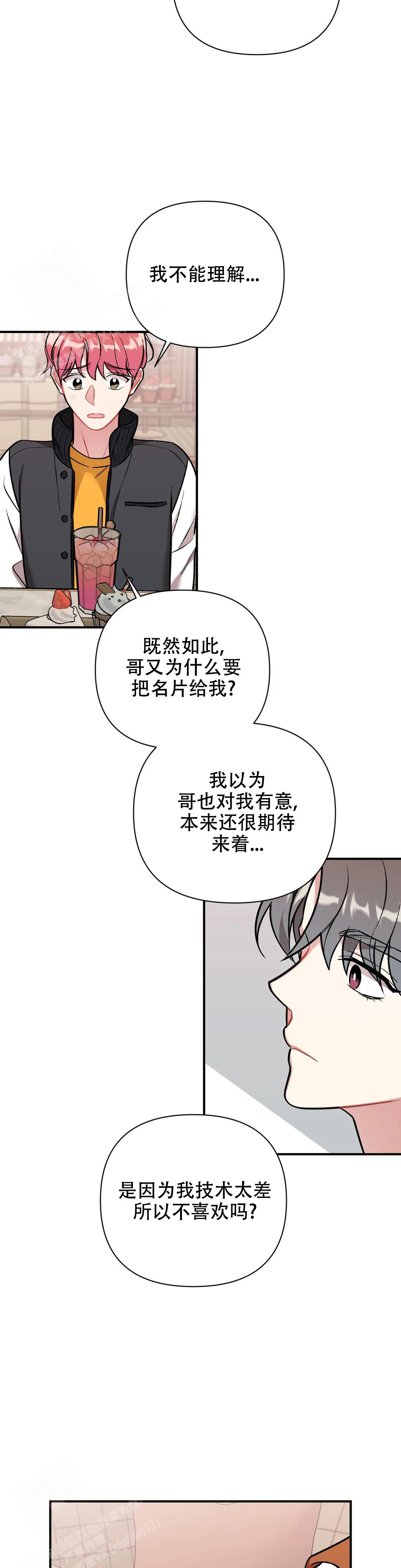 《樱桃情结》漫画最新章节第6话免费下拉式在线观看章节第【6】张图片