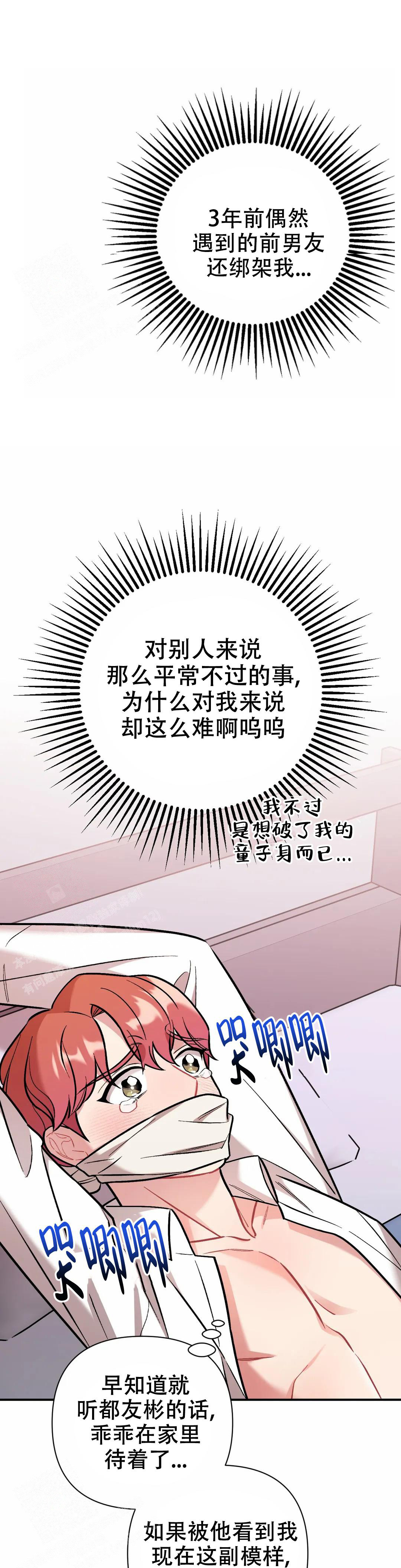 《樱桃情结》漫画最新章节第14话免费下拉式在线观看章节第【2】张图片