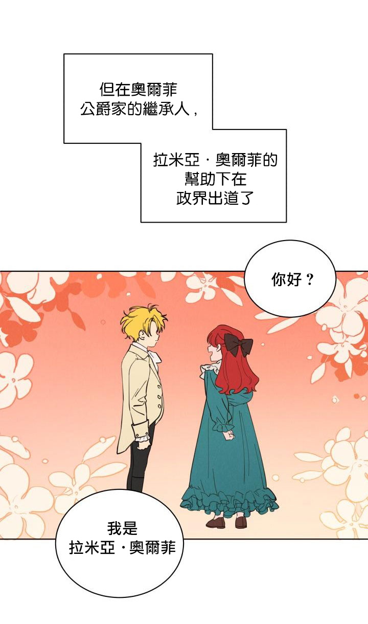 《拉米亚·奥尔菲之死》漫画最新章节第1话免费下拉式在线观看章节第【34】张图片