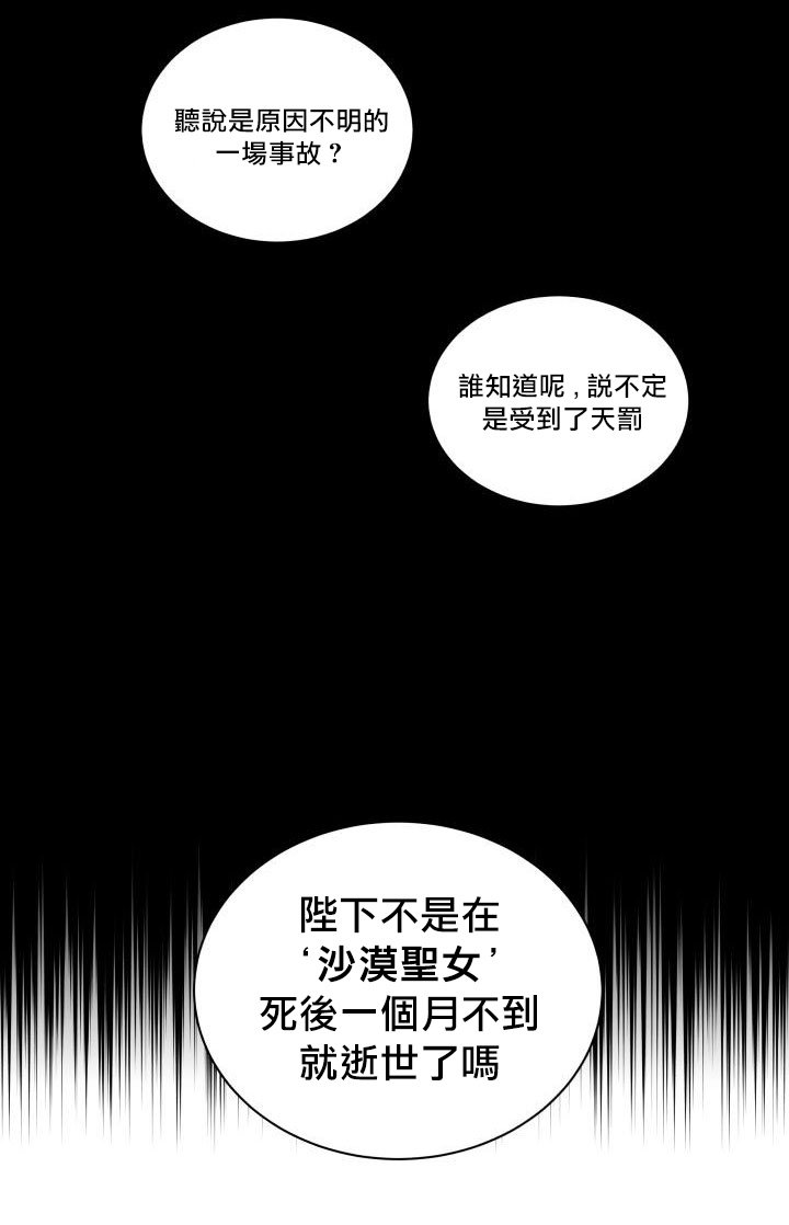 《拉米亚·奥尔菲之死》漫画最新章节第1话免费下拉式在线观看章节第【24】张图片