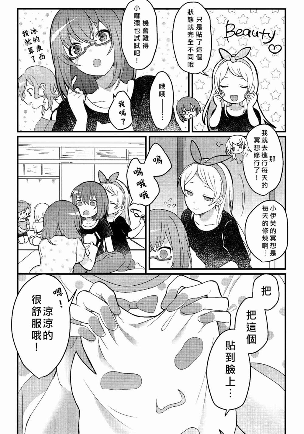 《let‘s a stayed together》漫画最新章节第1话免费下拉式在线观看章节第【20】张图片