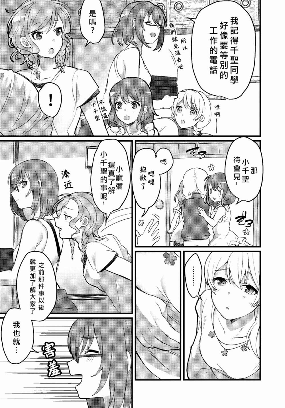 《let‘s a stayed together》漫画最新章节第1话免费下拉式在线观看章节第【13】张图片