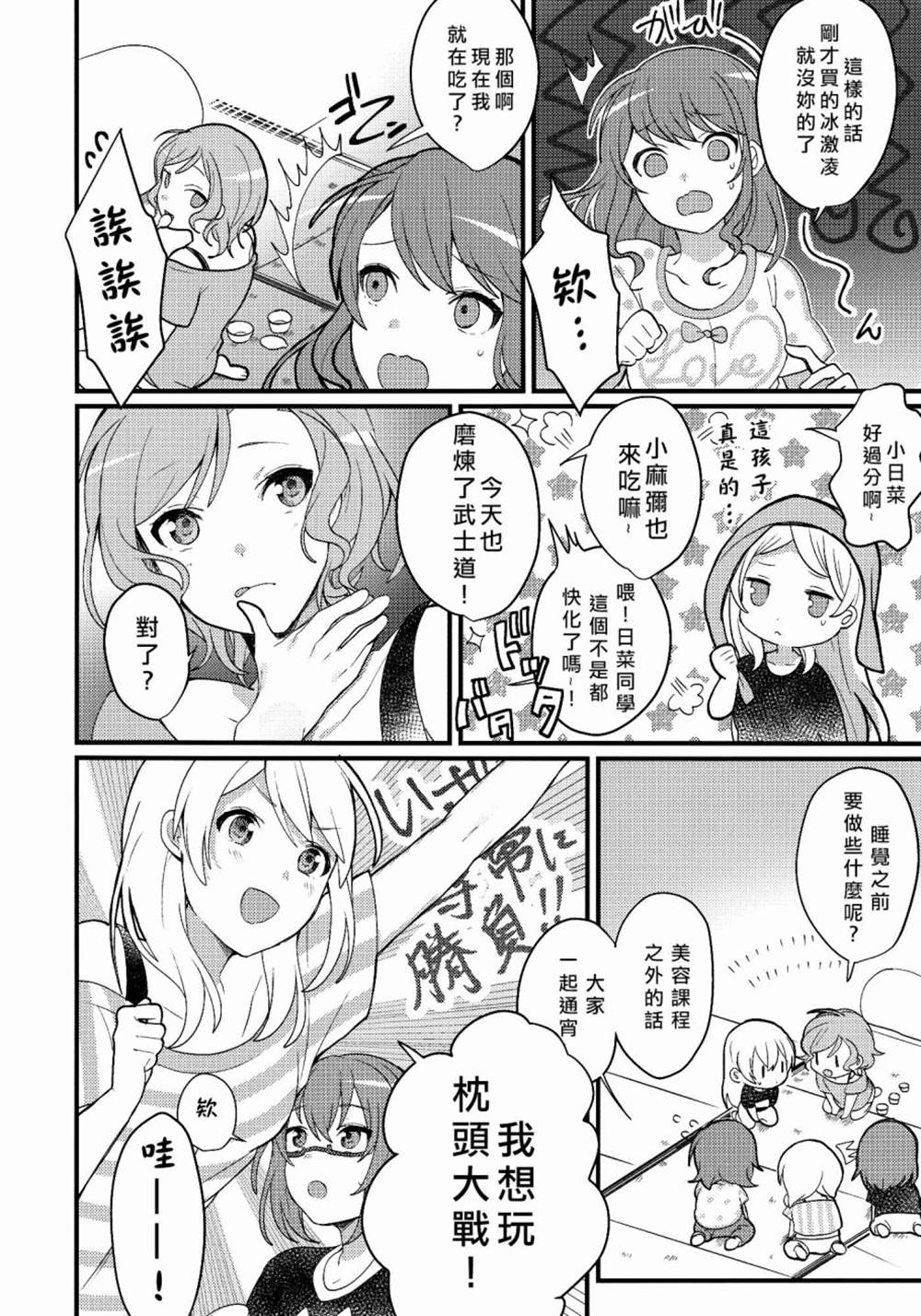 《let‘s a stayed together》漫画最新章节第1话免费下拉式在线观看章节第【22】张图片