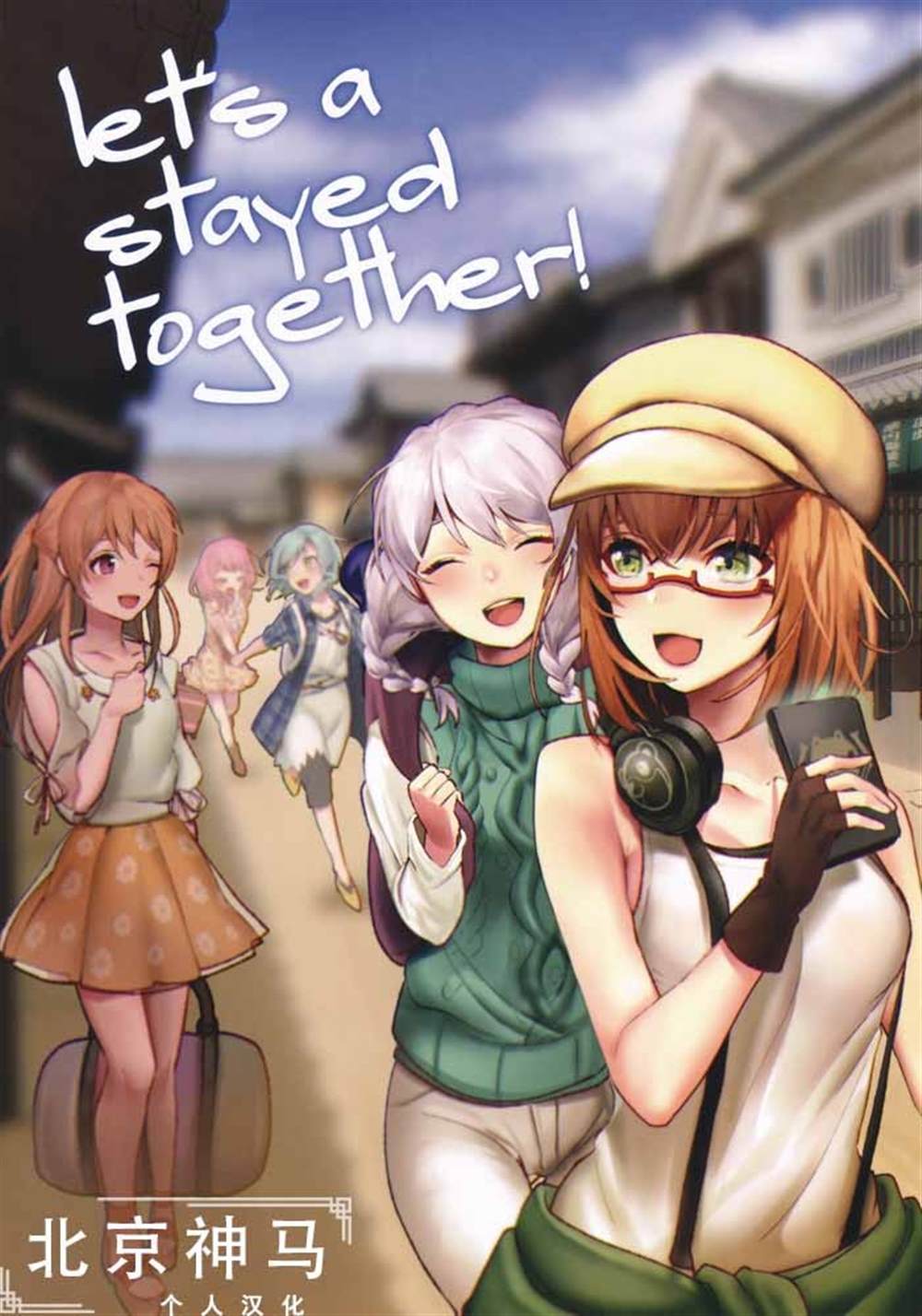 《let‘s a stayed together》漫画最新章节第1话免费下拉式在线观看章节第【1】张图片