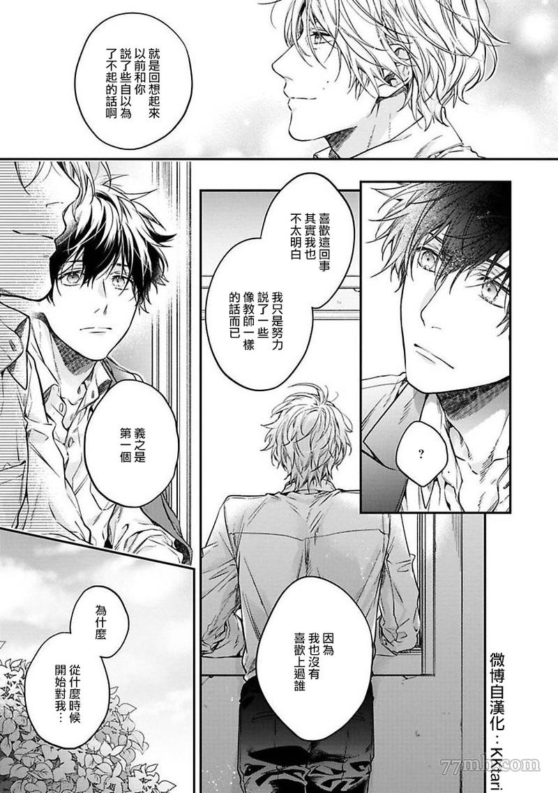 《HAPPY PARASITE》漫画最新章节短篇免费下拉式在线观看章节第【35】张图片