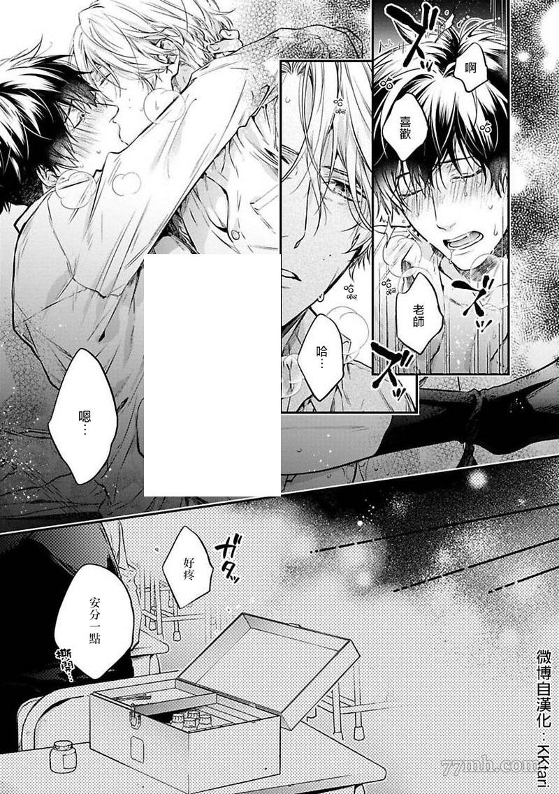 《HAPPY PARASITE》漫画最新章节短篇免费下拉式在线观看章节第【31】张图片