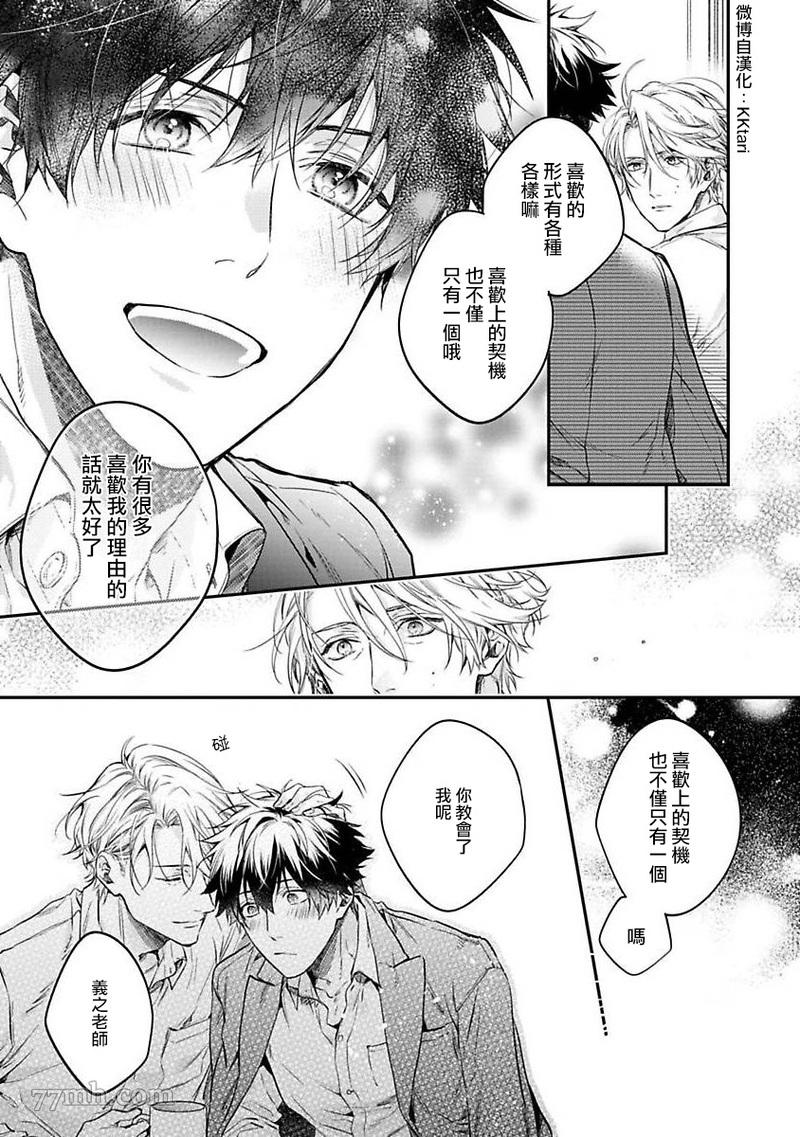 《HAPPY PARASITE》漫画最新章节短篇免费下拉式在线观看章节第【37】张图片