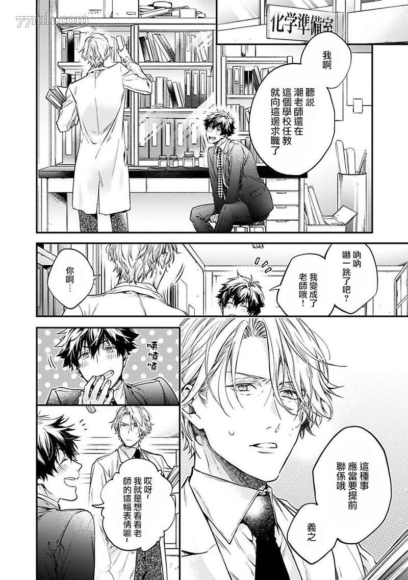 《HAPPY PARASITE》漫画最新章节短篇免费下拉式在线观看章节第【6】张图片