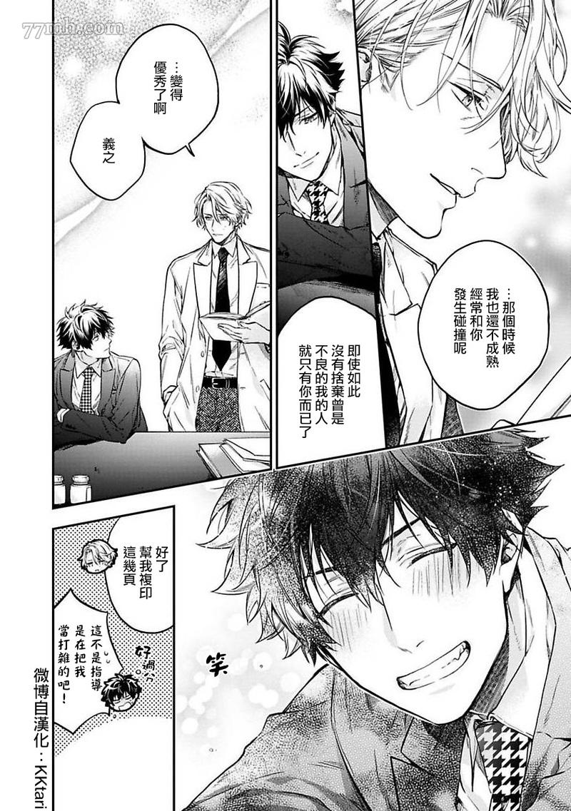 《HAPPY PARASITE》漫画最新章节短篇免费下拉式在线观看章节第【8】张图片