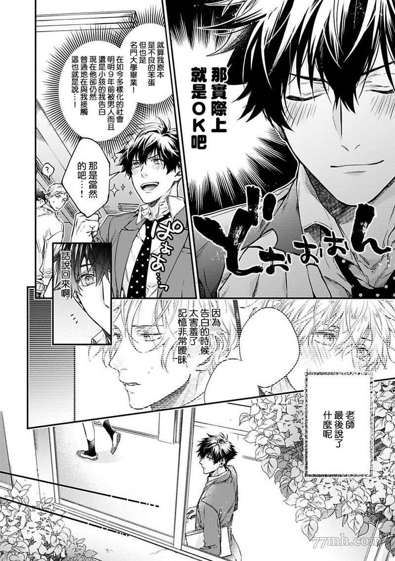 《HAPPY PARASITE》漫画最新章节短篇免费下拉式在线观看章节第【14】张图片