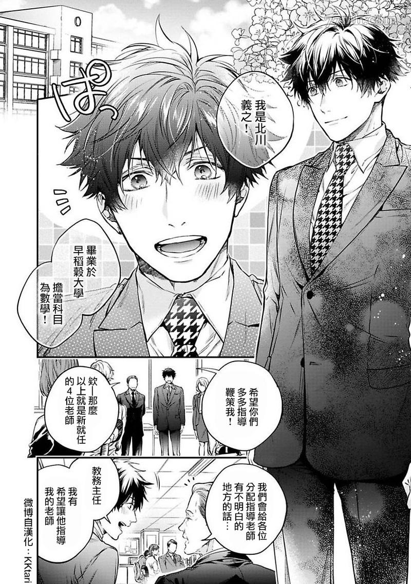 《HAPPY PARASITE》漫画最新章节短篇免费下拉式在线观看章节第【4】张图片